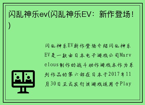 闪乱神乐ev(闪乱神乐EV：新作登场！)