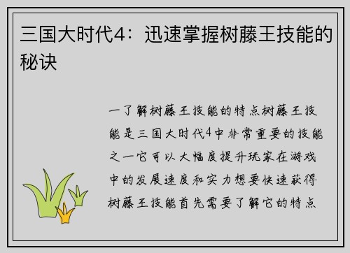 三国大时代4：迅速掌握树藤王技能的秘诀