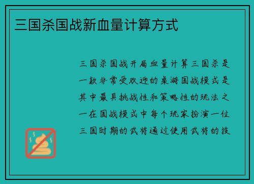 三国杀国战新血量计算方式